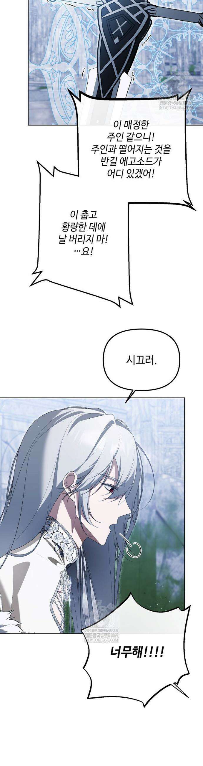 내게 집착하세요 71화 4
