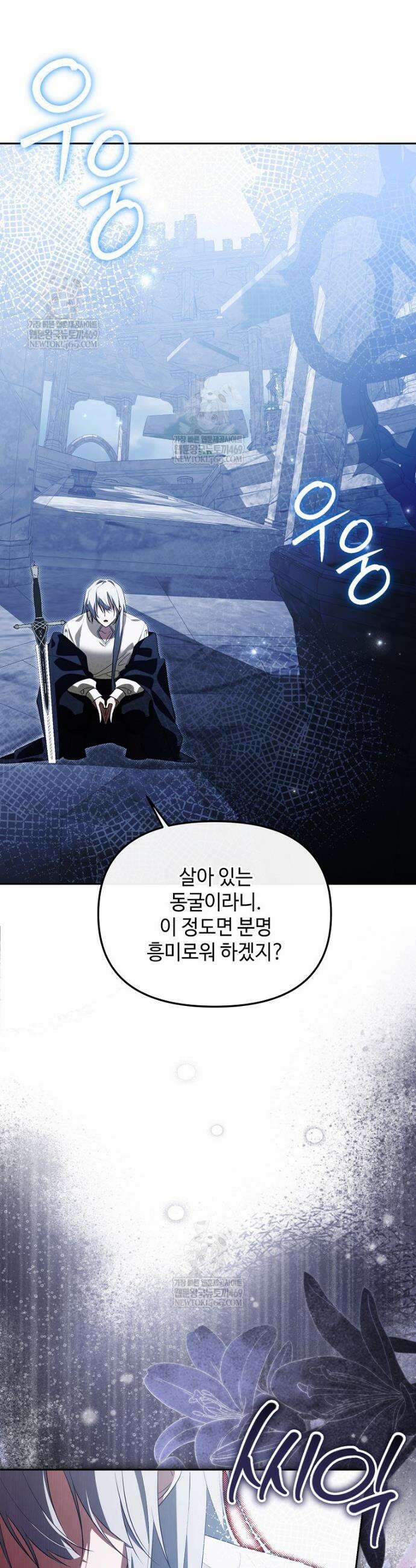 내게 집착하세요 71화 5
