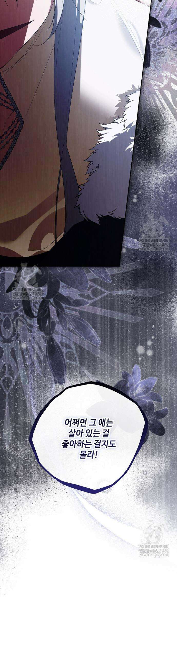 내게 집착하세요 71화 6