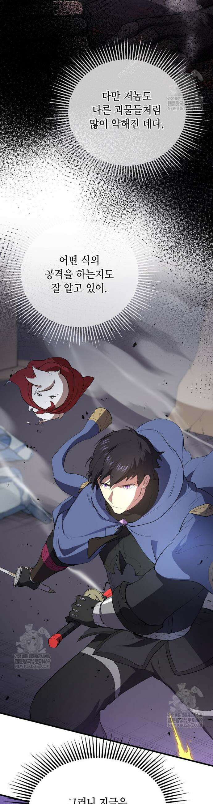 스킬빨로 레벨업 133화 4