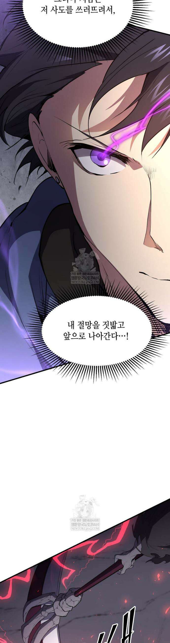 스킬빨로 레벨업 133화 5