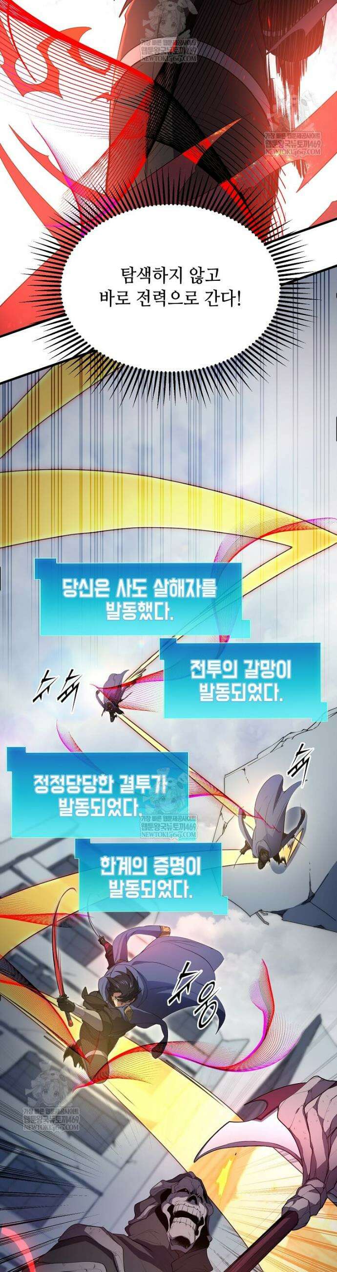스킬빨로 레벨업 133화 9