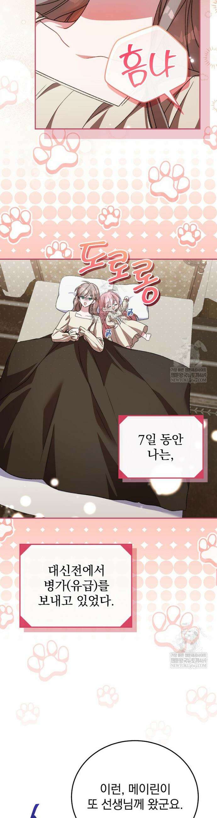 귀족 유치원의 교사는 오늘도 고달프다 21화 2