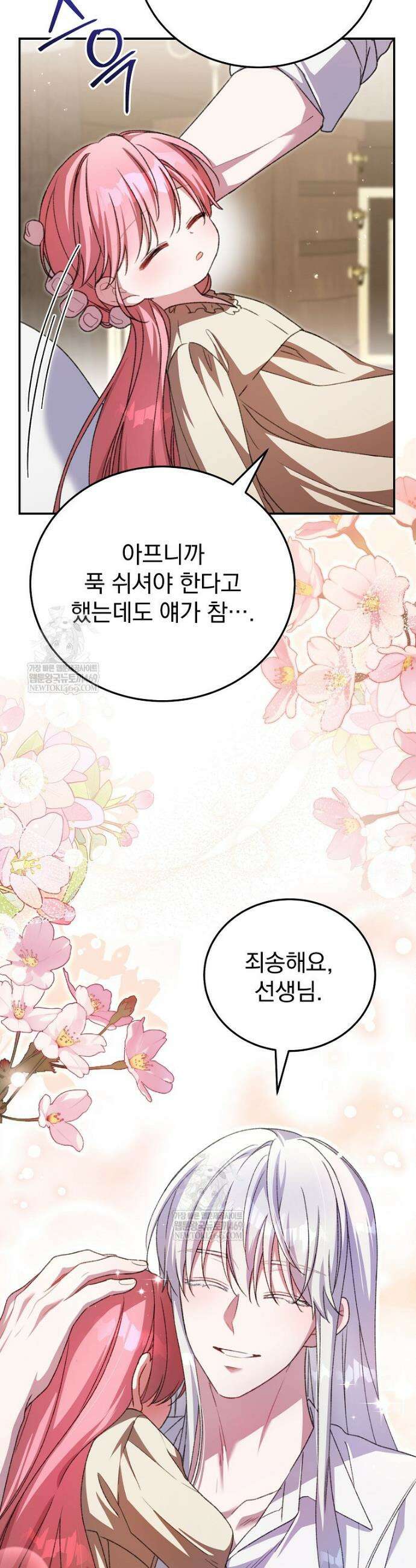 귀족 유치원의 교사는 오늘도 고달프다 21화 3