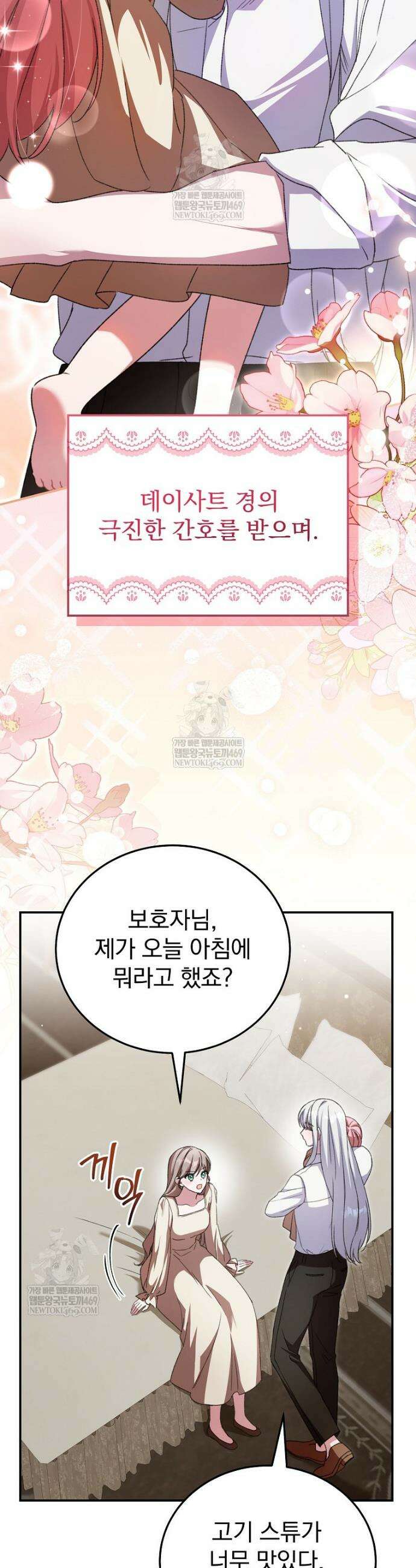 귀족 유치원의 교사는 오늘도 고달프다 21화 4