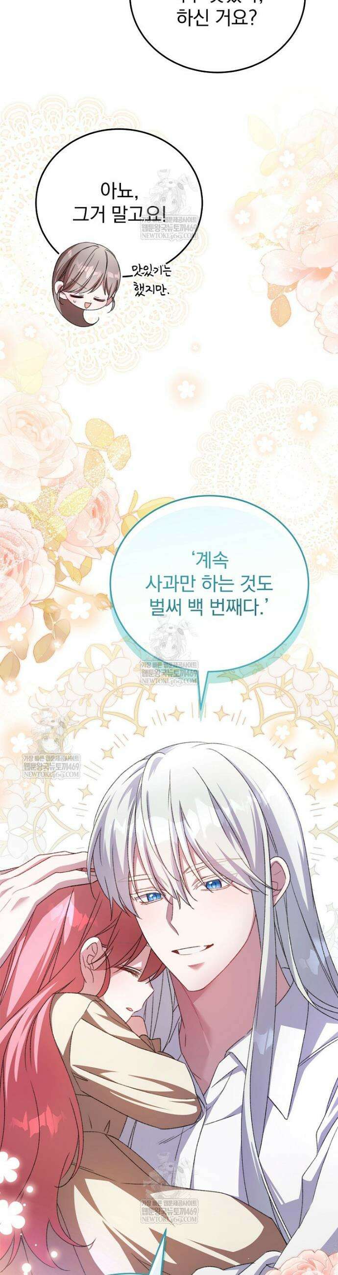 귀족 유치원의 교사는 오늘도 고달프다 21화 5