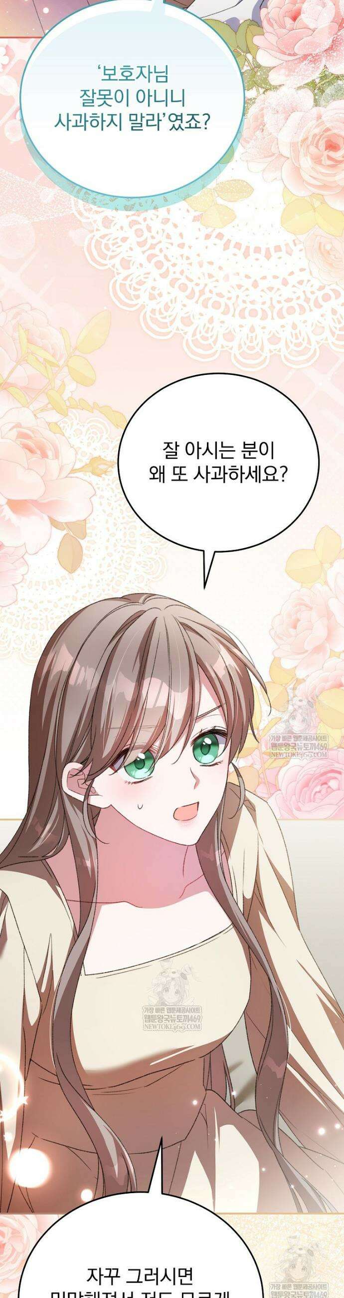 귀족 유치원의 교사는 오늘도 고달프다 21화 6