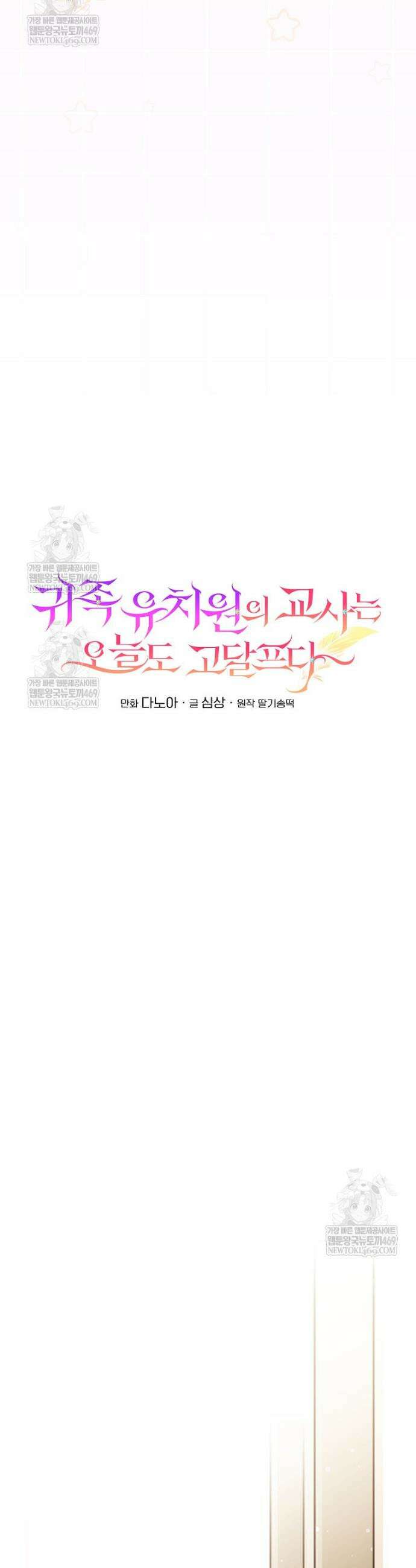 귀족 유치원의 교사는 오늘도 고달프다 21화 9