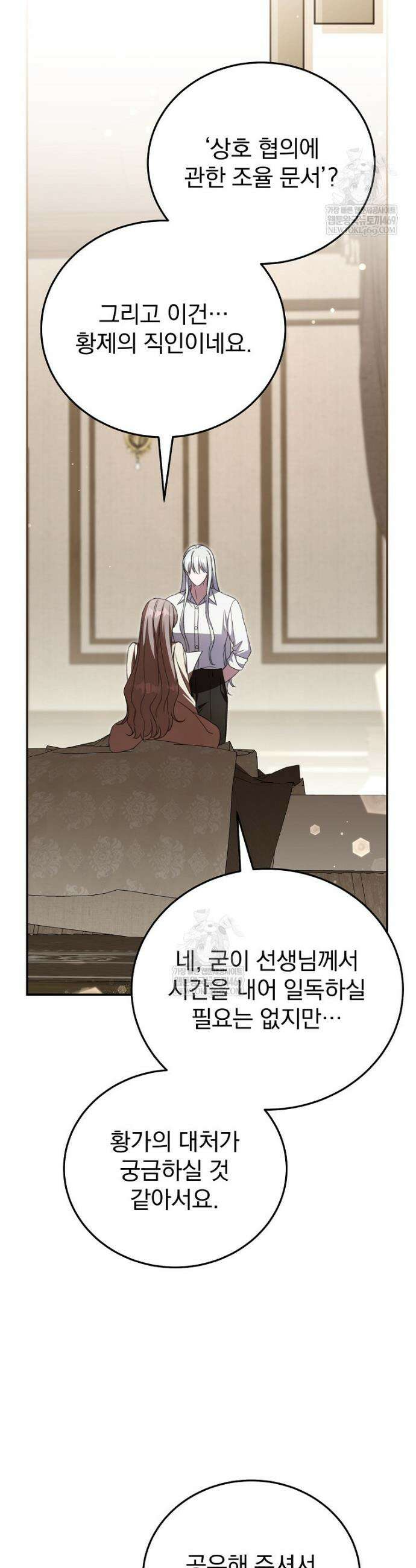 귀족 유치원의 교사는 오늘도 고달프다 21화 10