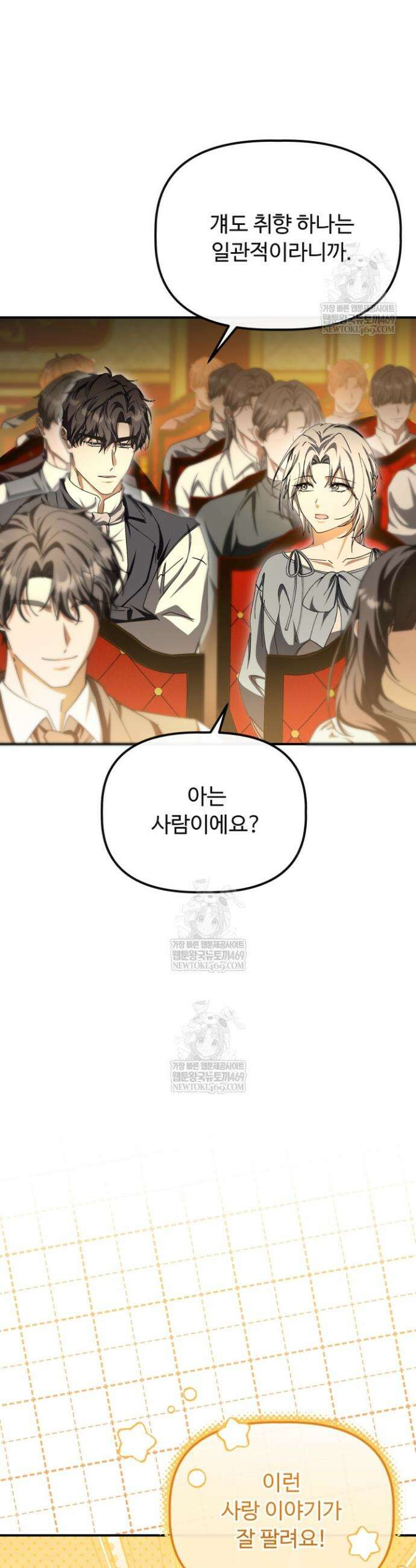 하녀와 찬탈자 [19세 완전판] 하녀와 찬탈자 23화 2