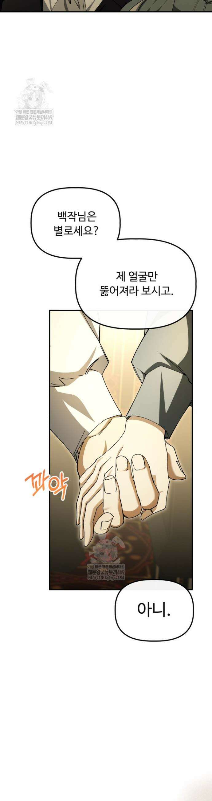 하녀와 찬탈자 [19세 완전판] 하녀와 찬탈자 23화 7
