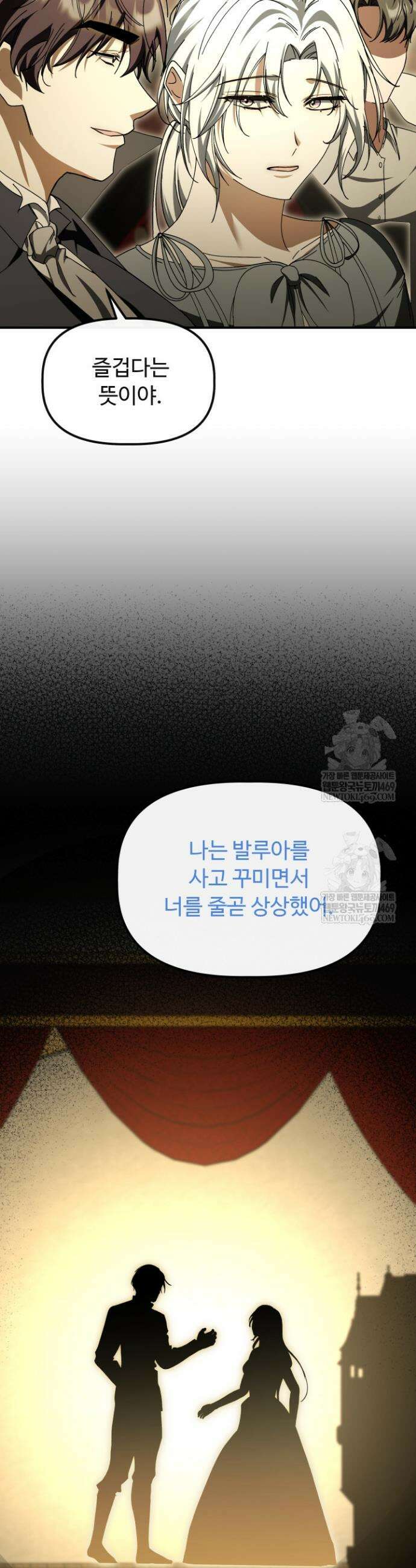 하녀와 찬탈자 [19세 완전판] 하녀와 찬탈자 23화 9