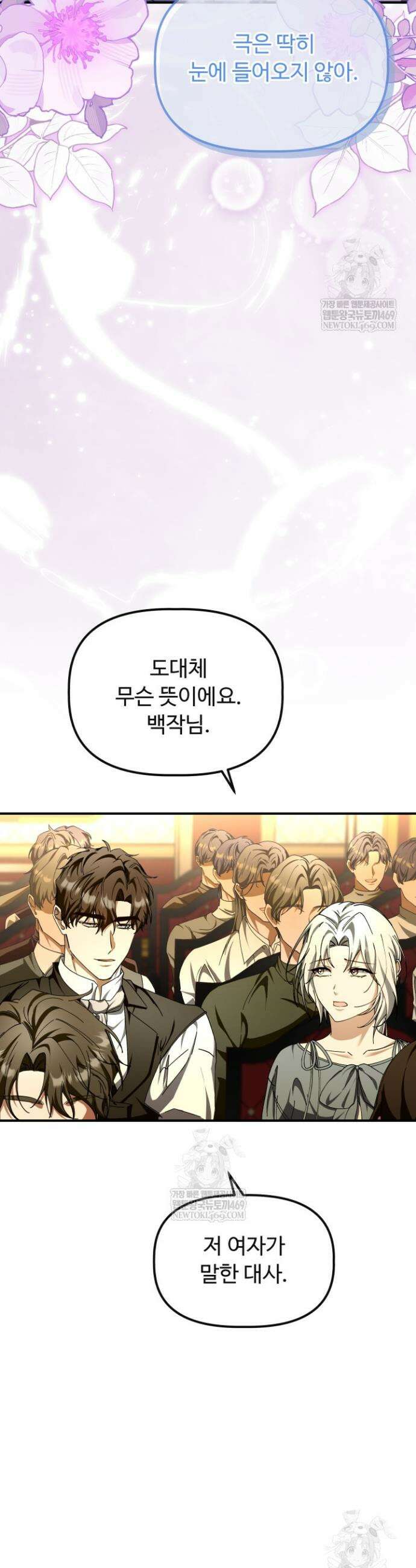 하녀와 찬탈자 [19세 완전판] 하녀와 찬탈자 23화 11