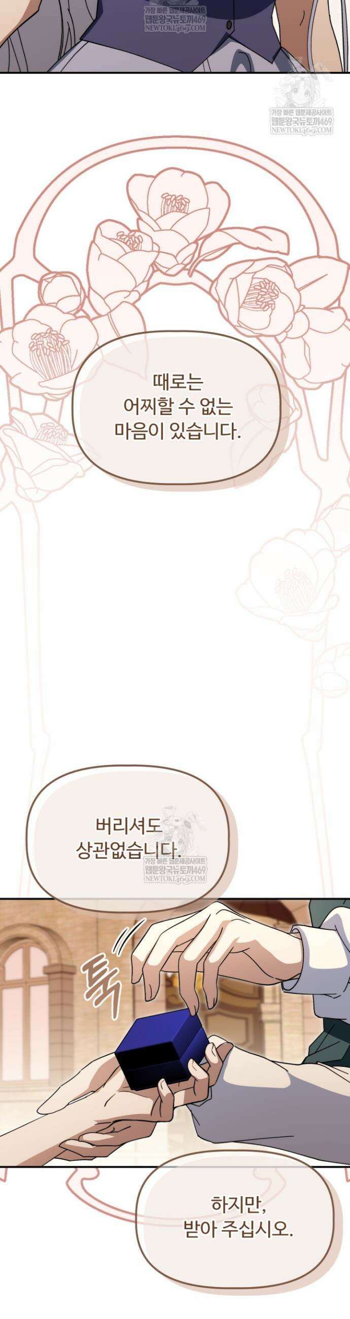 하녀와 찬탈자 [19세 완전판] 하녀와 찬탈자 27화 3