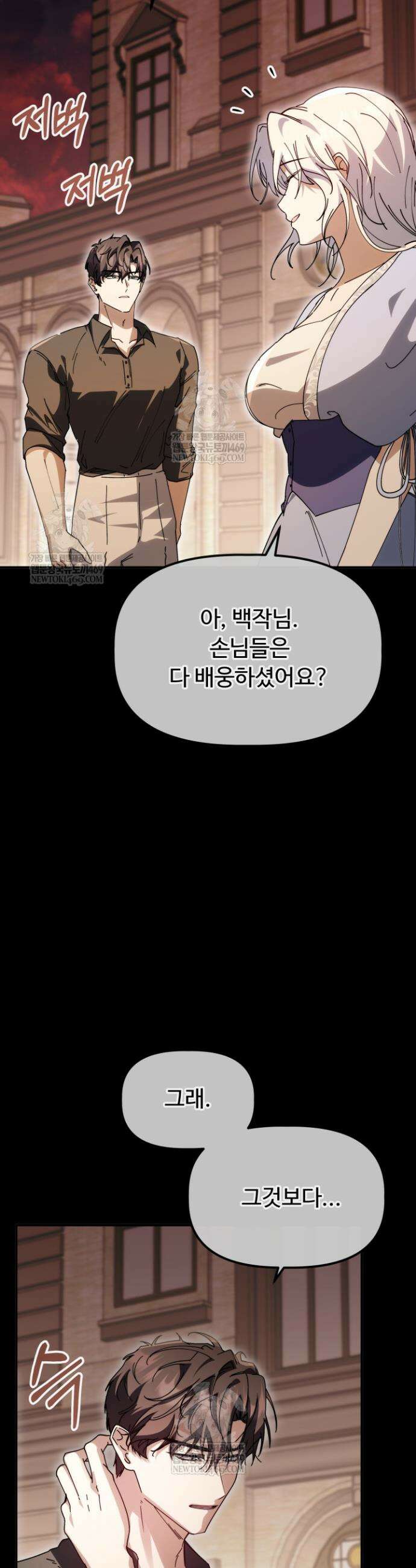 하녀와 찬탈자 [19세 완전판] 하녀와 찬탈자 27화 8