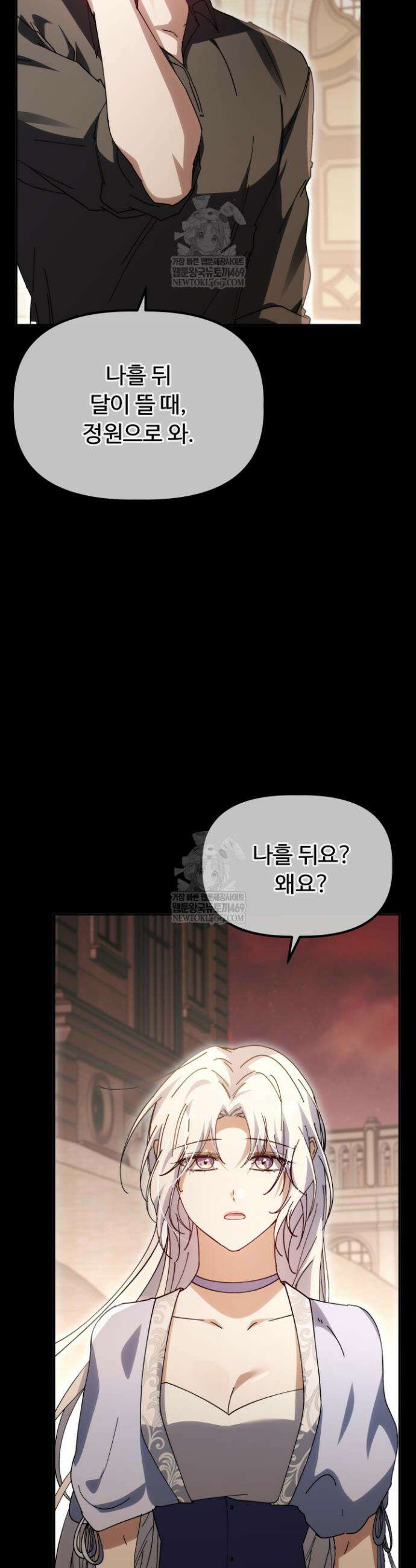 하녀와 찬탈자 [19세 완전판] 하녀와 찬탈자 27화 9
