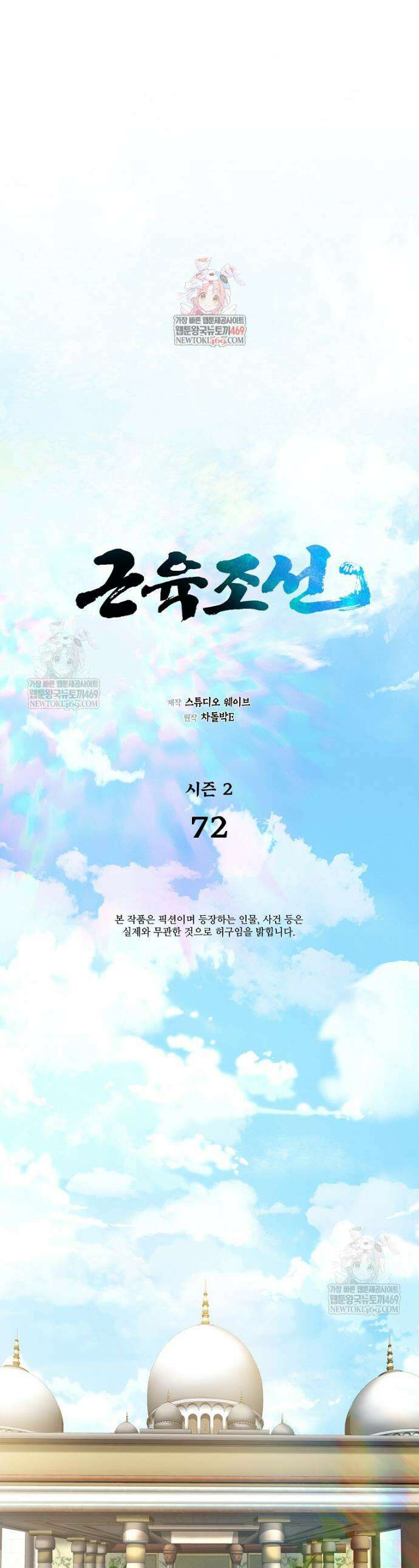 근육조선 시즌2 72화 1