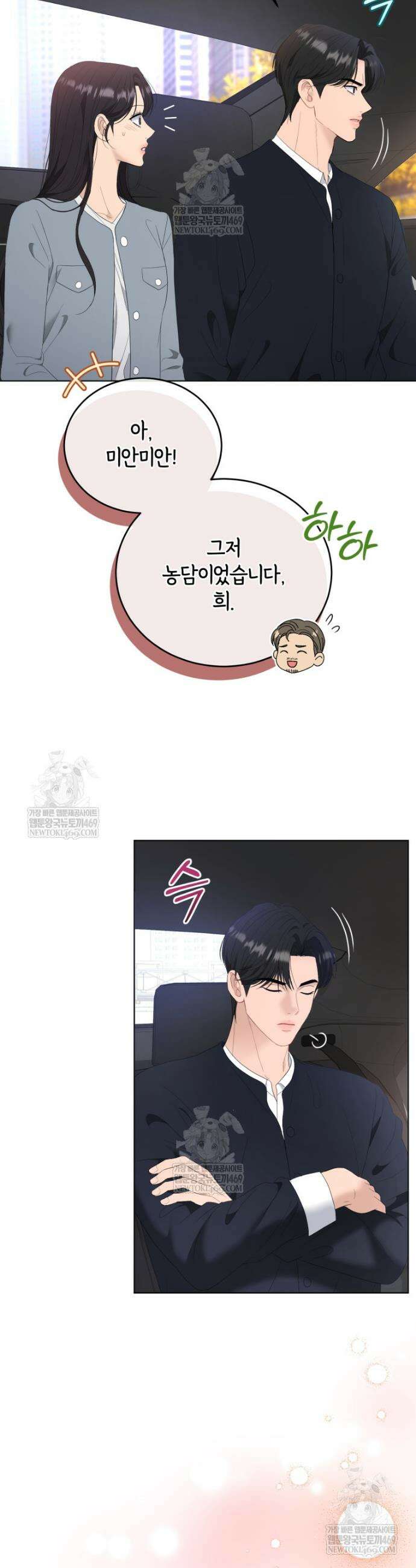 전남편을 삭제합니다 44화 2