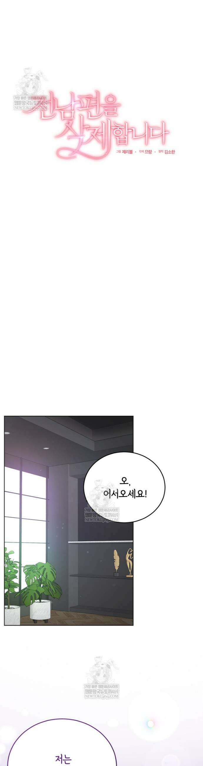 전남편을 삭제합니다 44화 4