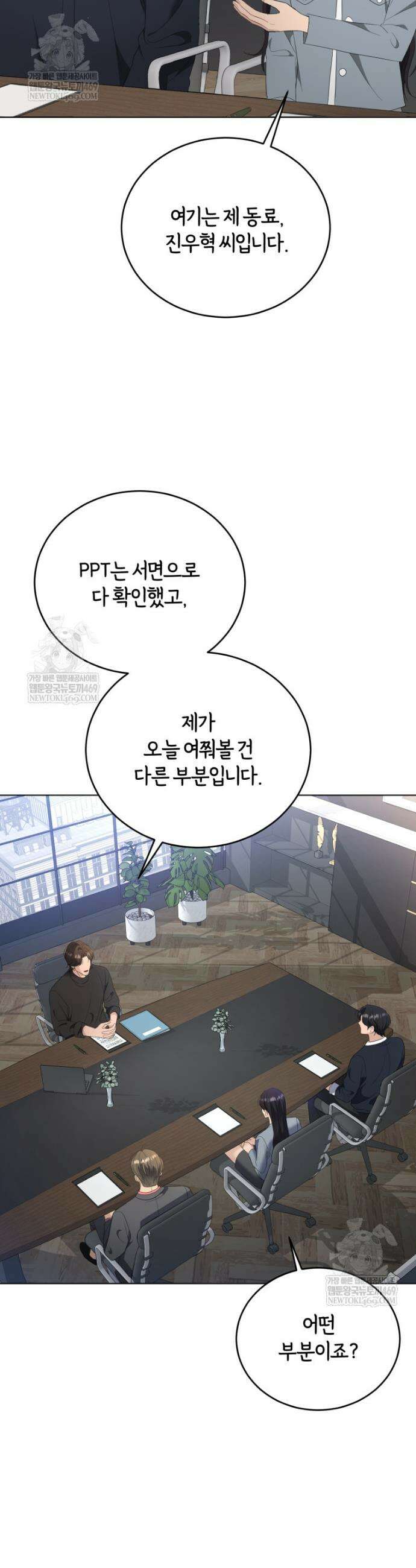 전남편을 삭제합니다 44화 6