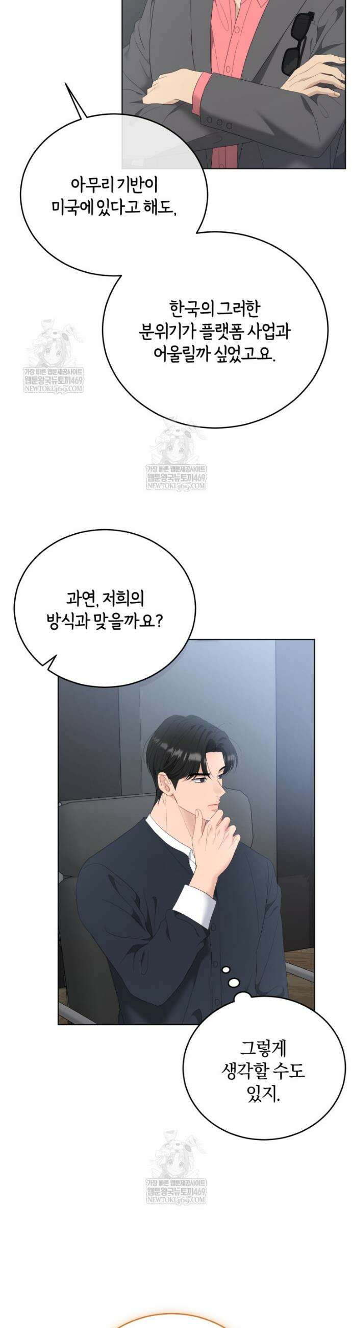 전남편을 삭제합니다 44화 8