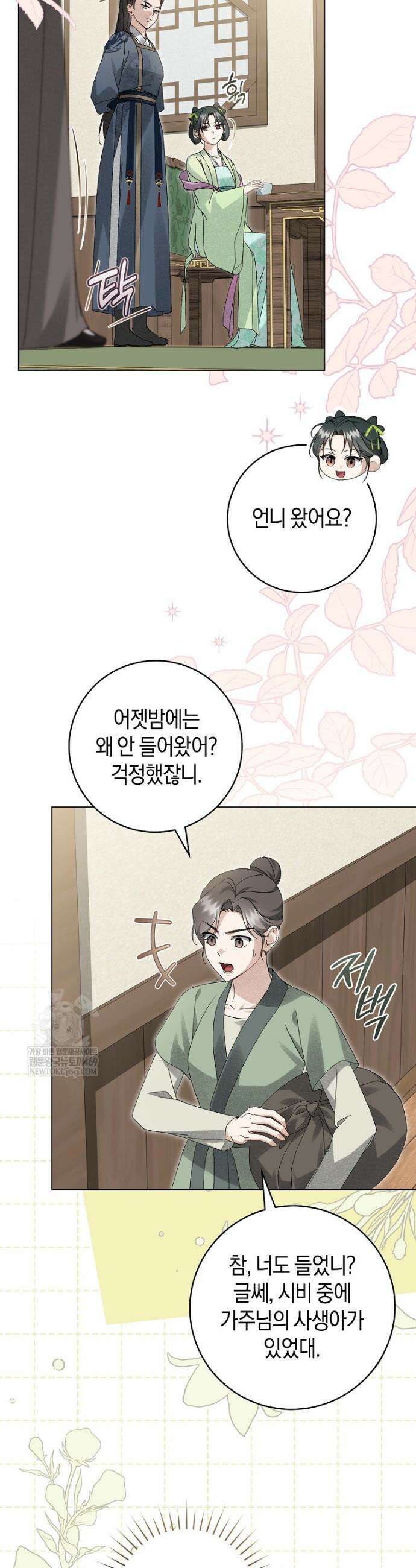 사천당가의 시비로 살아남기 28화 3