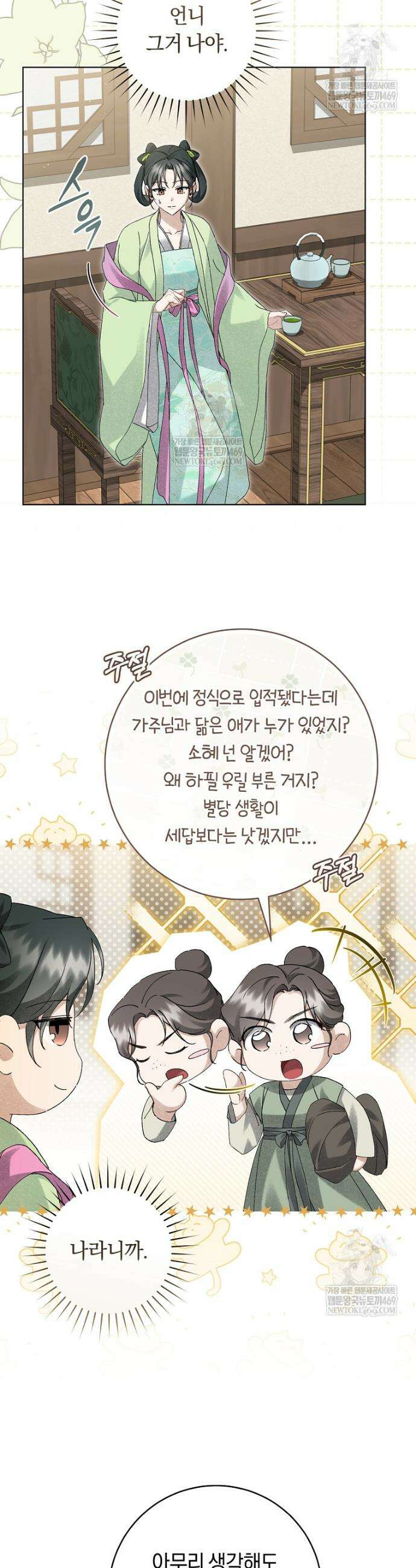 사천당가의 시비로 살아남기 28화 4