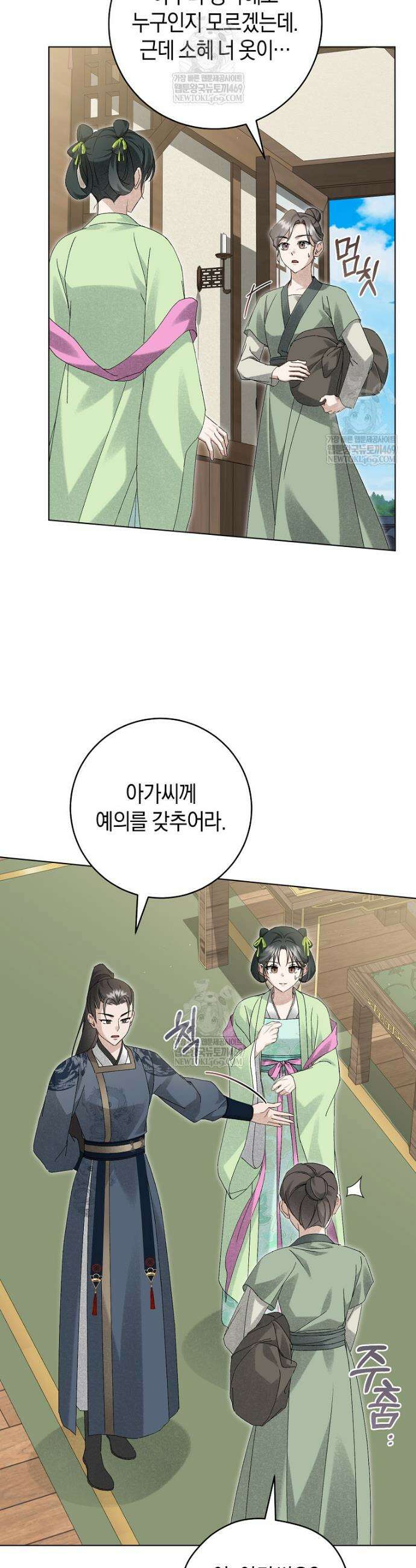 사천당가의 시비로 살아남기 28화 5