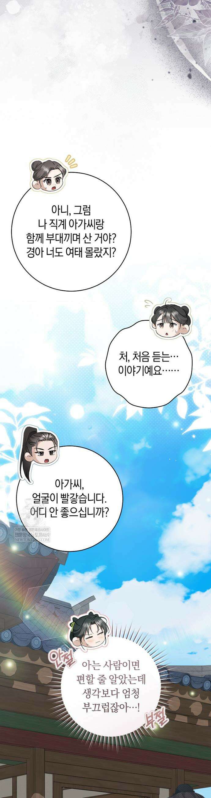 사천당가의 시비로 살아남기 28화 8