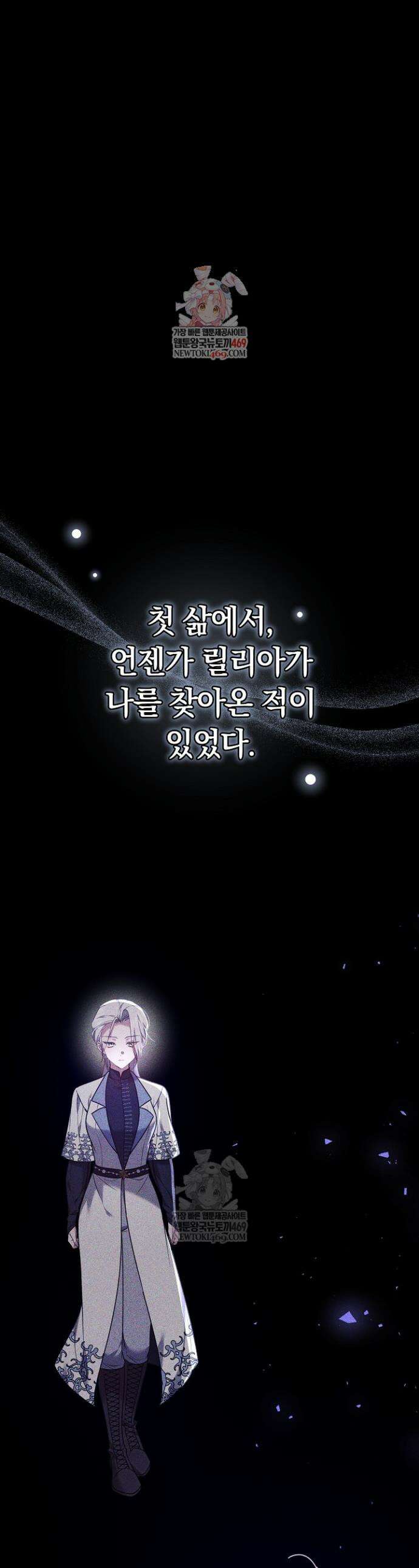 그 악녀가 검을 든 이유 31화 1