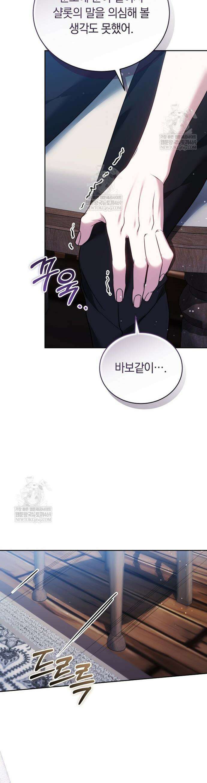 그 악녀가 검을 든 이유 34화 2