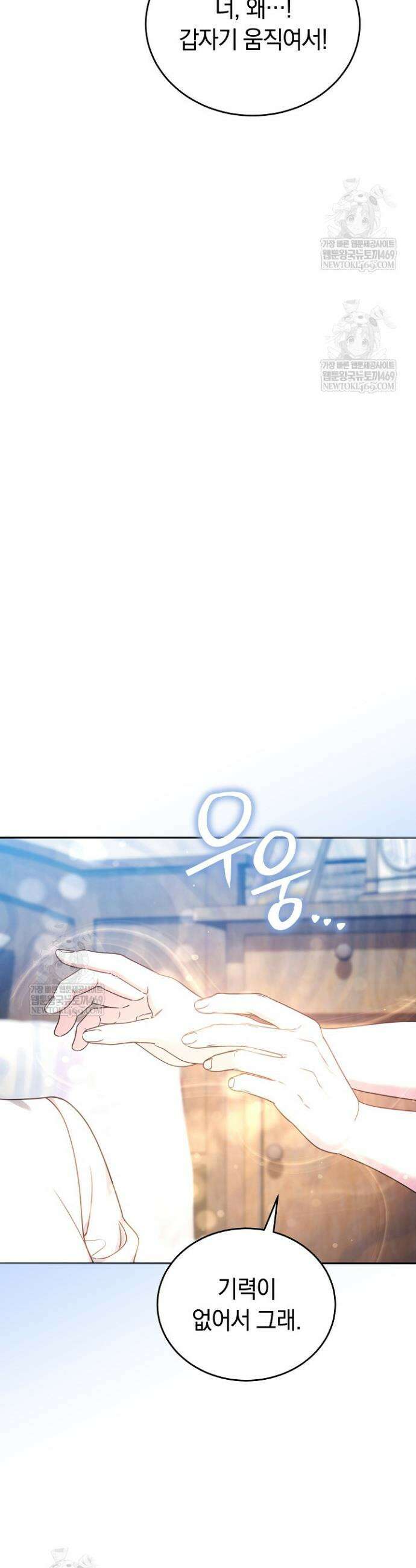 그 악녀가 검을 든 이유 34화 6