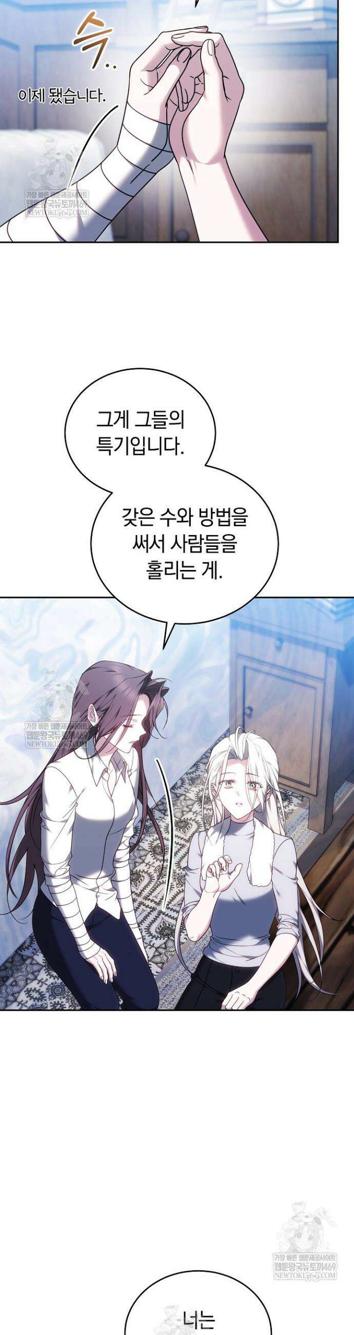 그 악녀가 검을 든 이유 34화 8
