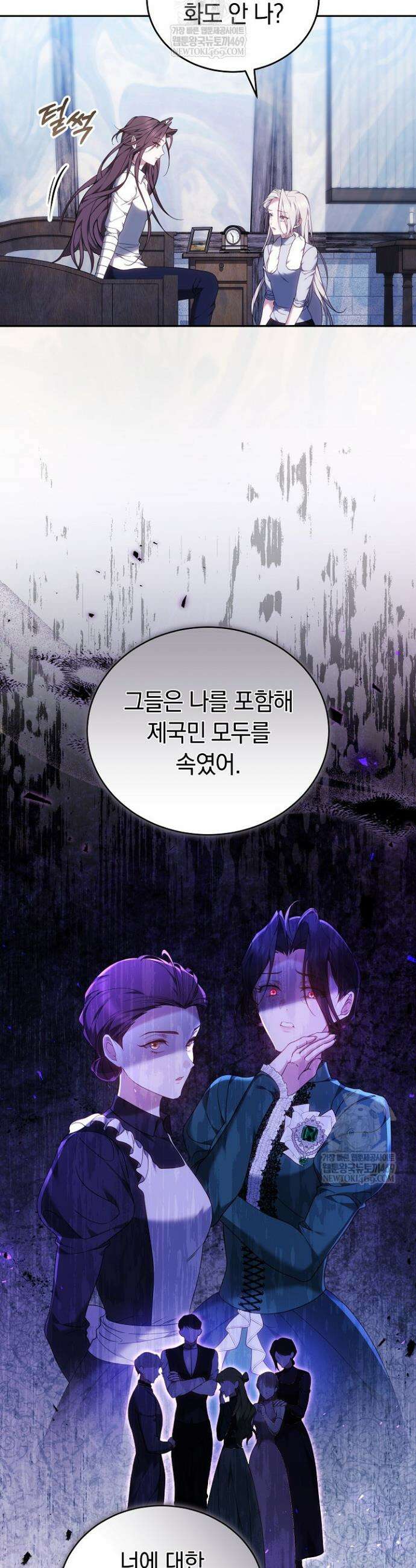 그 악녀가 검을 든 이유 34화 9