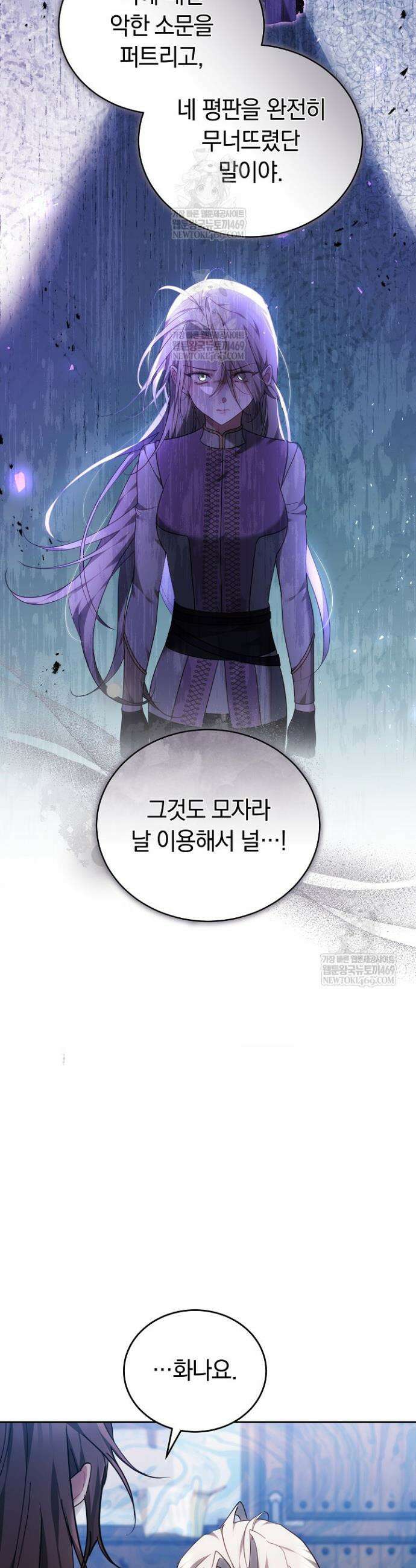 그 악녀가 검을 든 이유 34화 10
