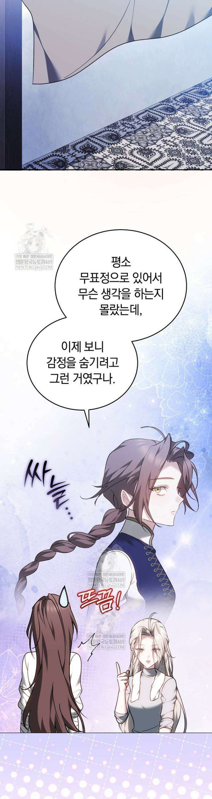 그 악녀가 검을 든 이유 34화 13