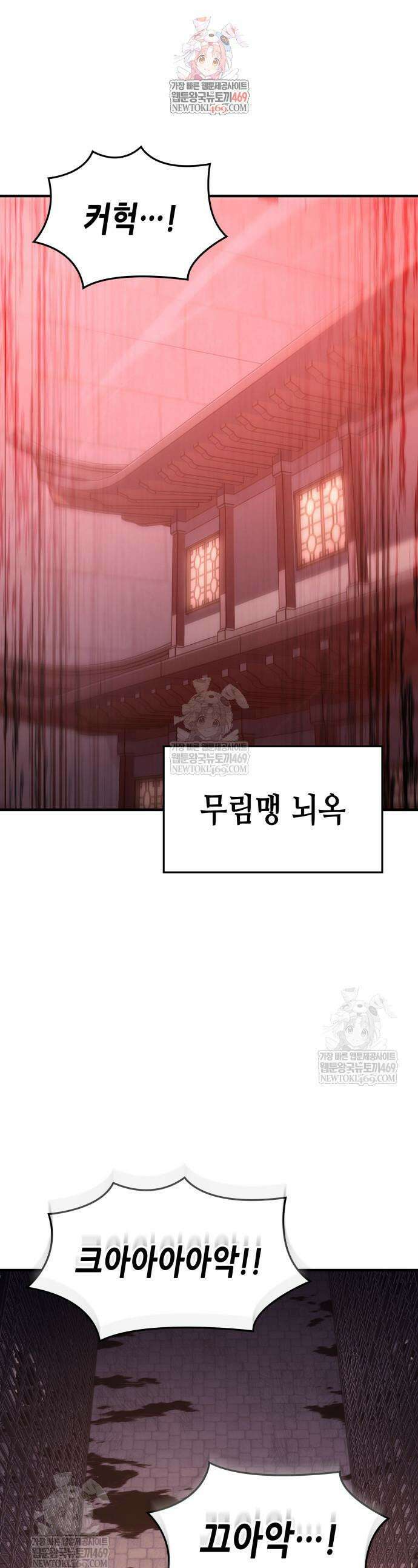망나니 소교주로 환생했다 183화 1