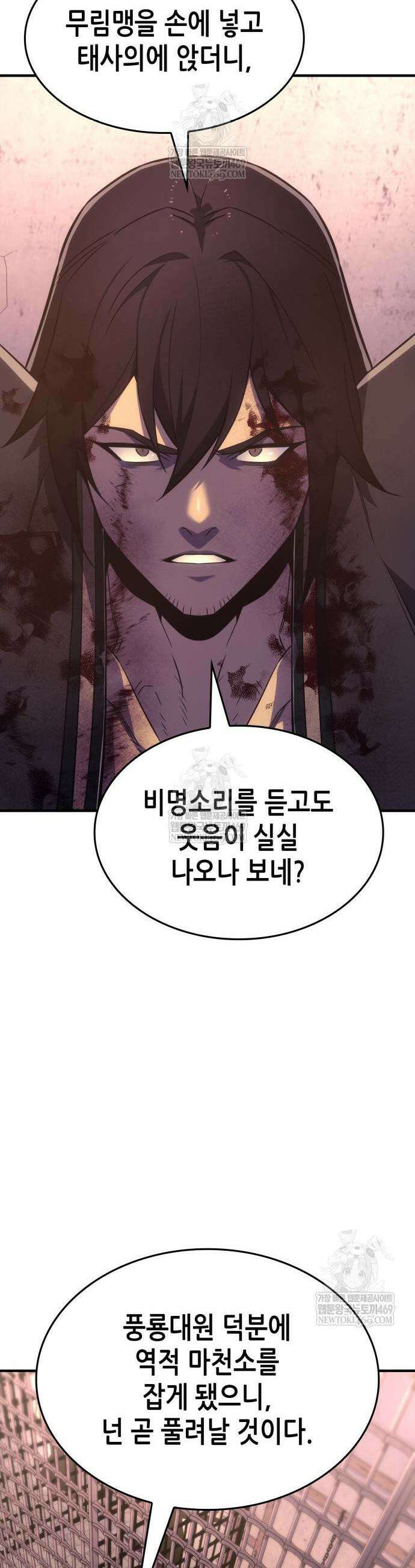 망나니 소교주로 환생했다 183화 9