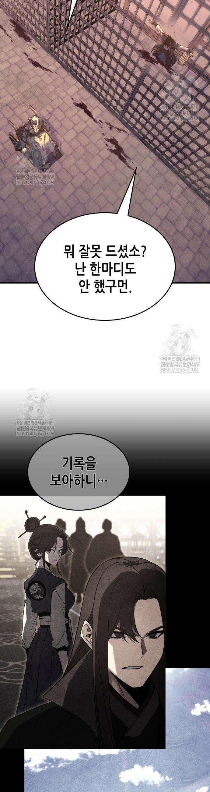 망나니 소교주로 환생했다 183화 10