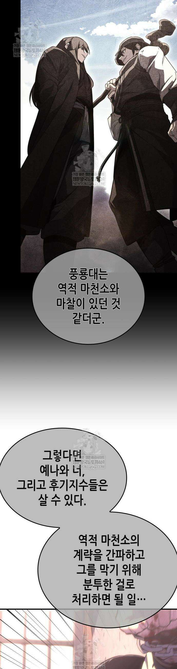 망나니 소교주로 환생했다 183화 11