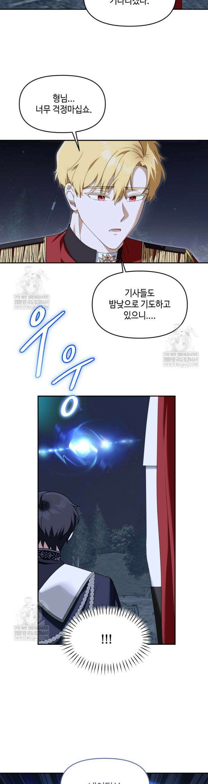 버림받느니 버리겠습니다 51화 2