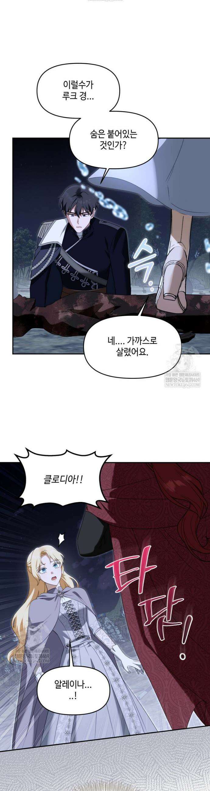 버림받느니 버리겠습니다 51화 4