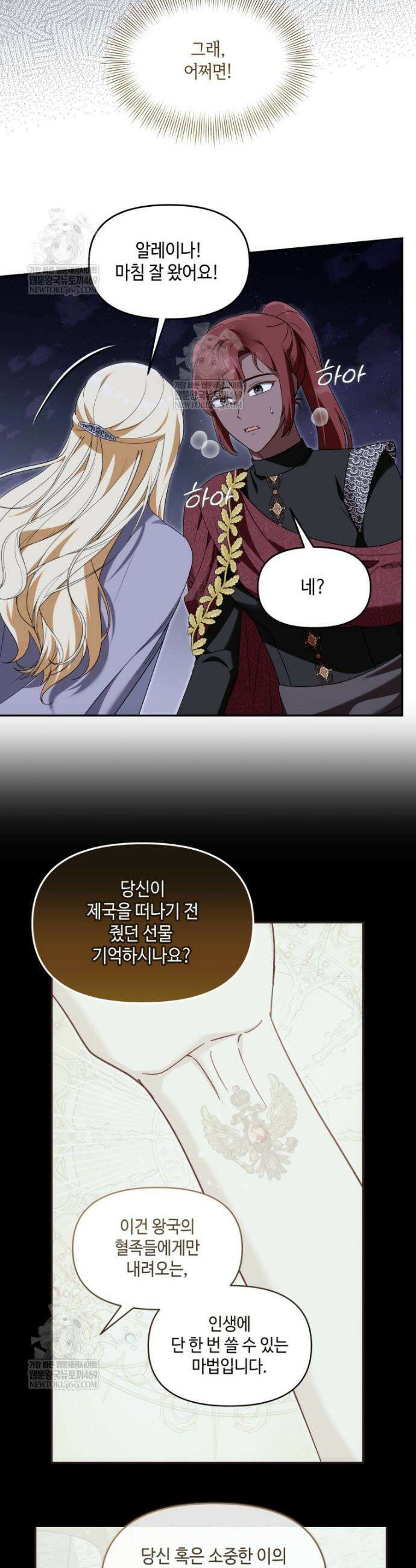 버림받느니 버리겠습니다 51화 5