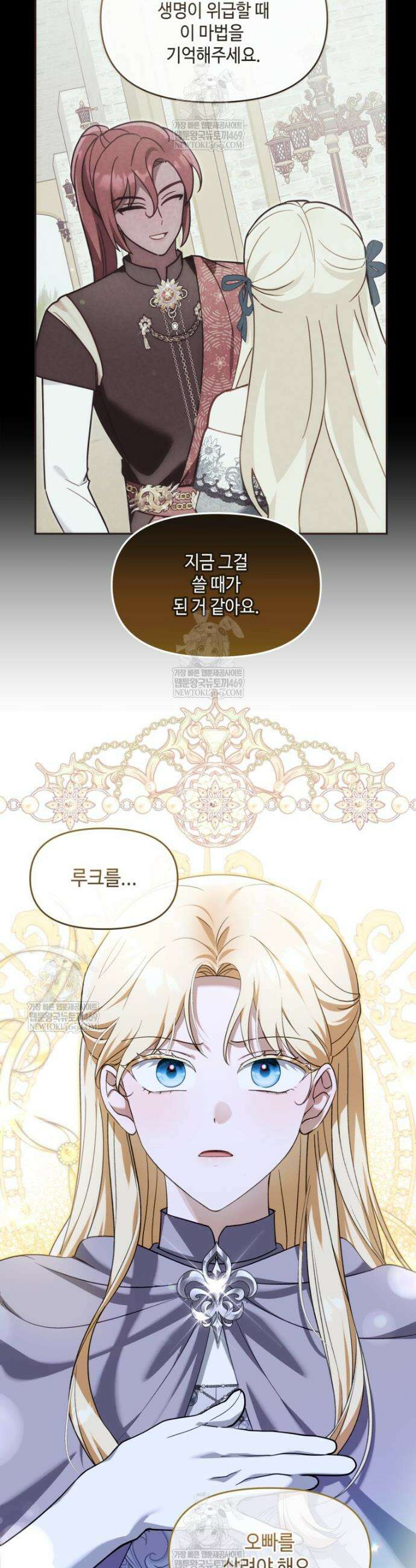 버림받느니 버리겠습니다 51화 6
