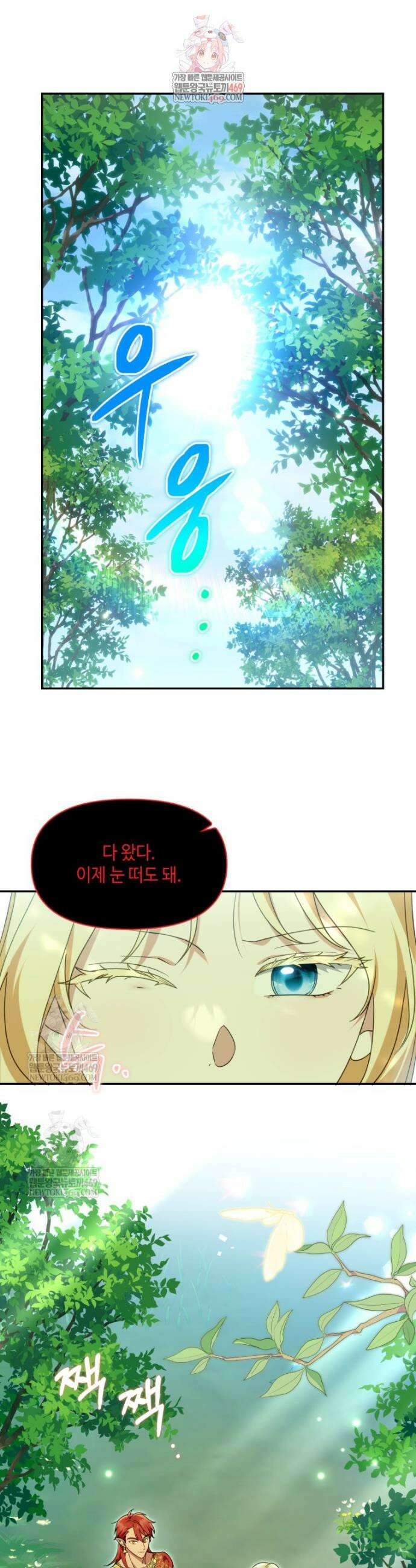 버림받느니 버리겠습니다 61화 1