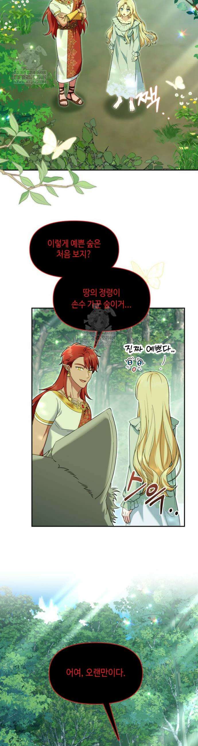 버림받느니 버리겠습니다 61화 2