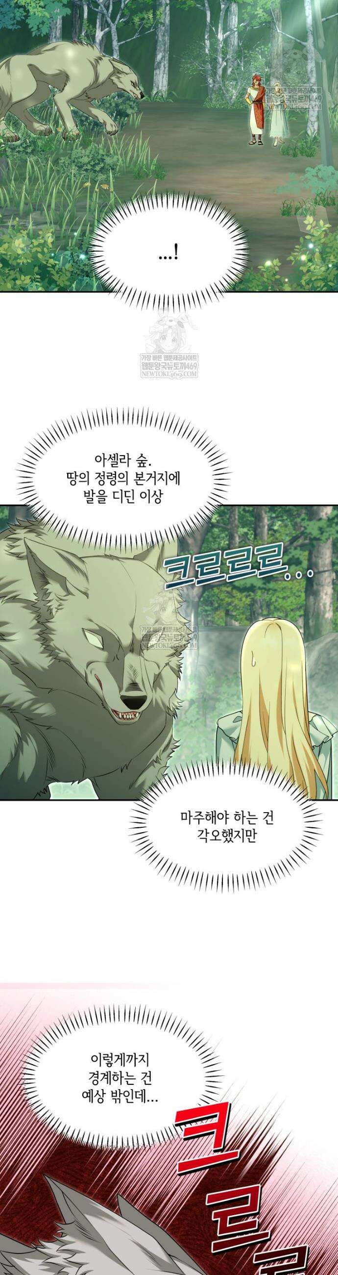 버림받느니 버리겠습니다 61화 3