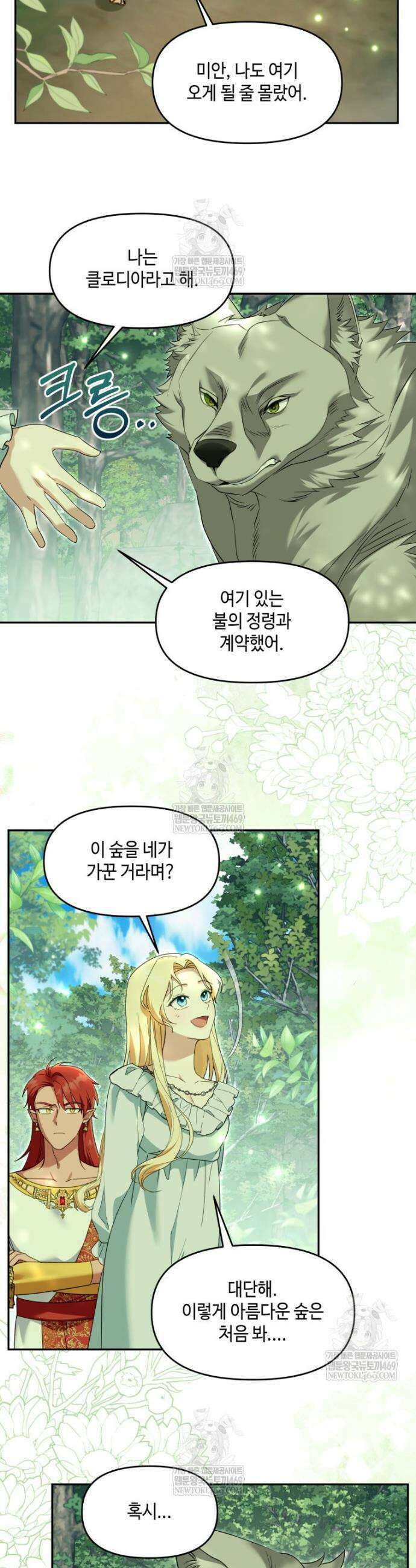 버림받느니 버리겠습니다 61화 5