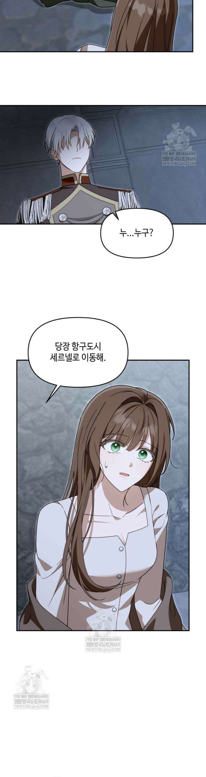 버림받느니 버리겠습니다 71화 4