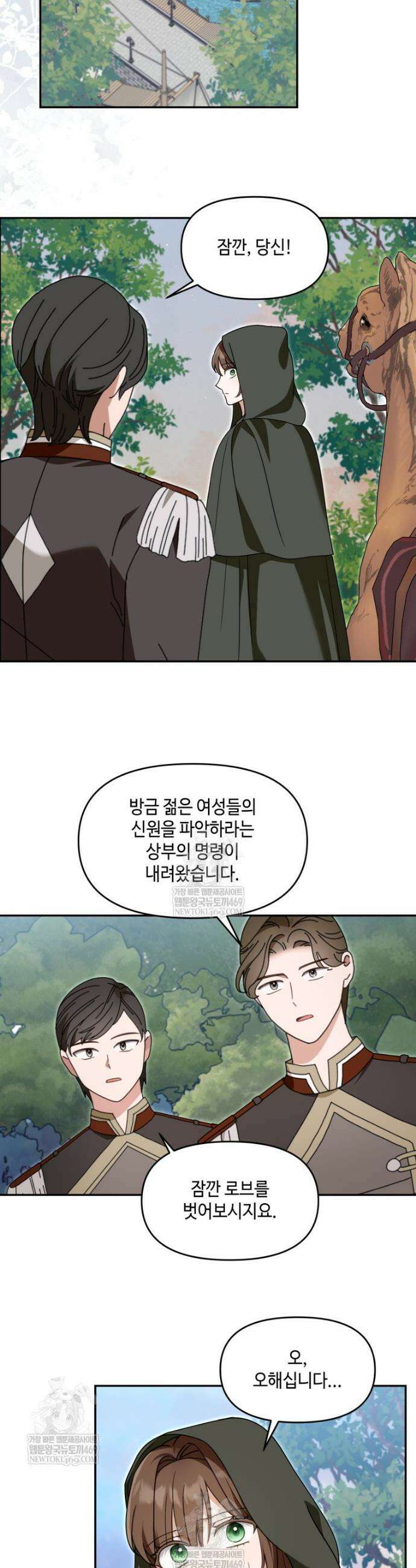 버림받느니 버리겠습니다 71화 6